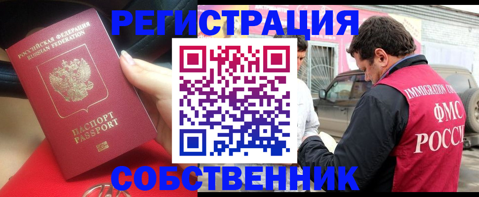 временная регистрация для всех в Котельниково